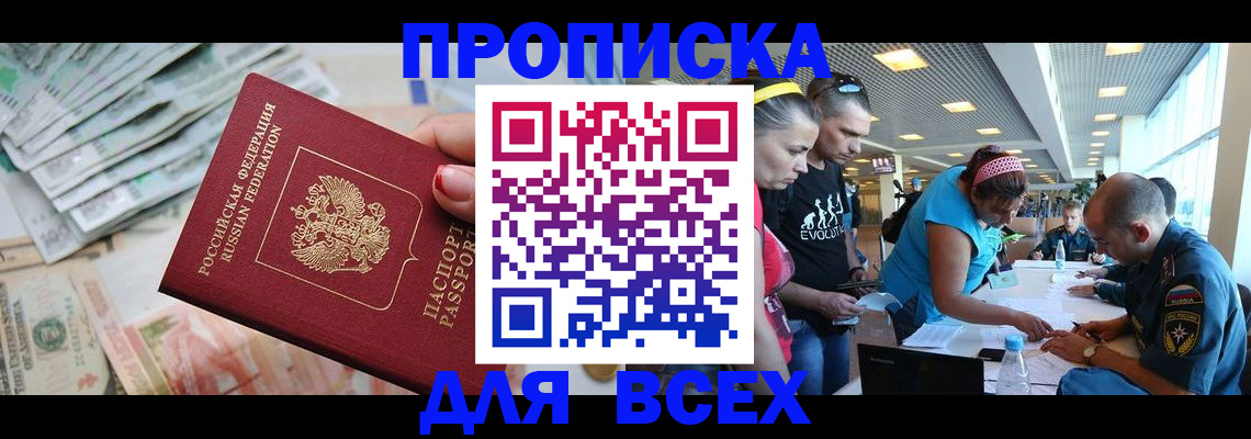 прописка ребенка в Кушве